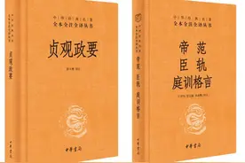 “三全本”上新丨《群书治要》：贞观君臣的治国理论框架图片
