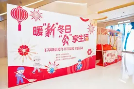 趣味游戏、DIY手工、反诈宣传……普陀这个职工友好服务圈暖意融融图片