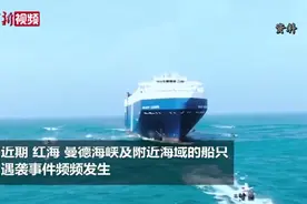 国际识局：商船接连遭袭，美军宣布打击，红海航道怎么了？图片