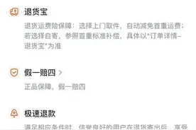 利用“7天无理由退货”5个月薅羊毛13万！这些羊毛千万不能薅，薅了可能会犯法！图片