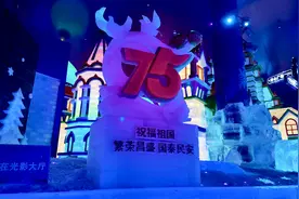 哈尔滨冰雪大世界打造国庆主题冰雕图片