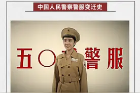 长知识！中国人民警察警服变迁史图片
