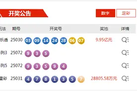 3月23日体彩中奖号码图片