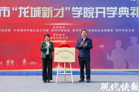 常州市“龙城新才”学院揭牌成立图片