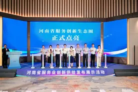 河南省服务业创新供给发布展示活动举行，普惠通等受邀参加图片