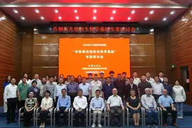 让农作物“吃”下更多阳光，作物高光效的生物学基础专家研讨会在京召开图片