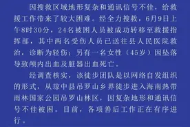 1人不幸遇难！系“网络组织徒步团”，官方通报→图片