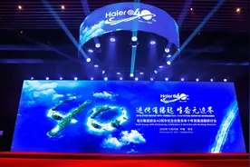 40而“不惑”，海尔未来如何再造“新海尔”？图片