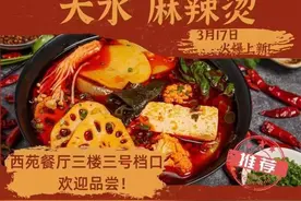 多所高校食堂上新天水麻辣烫，这不是跟风，而是接地气的清新之风图片