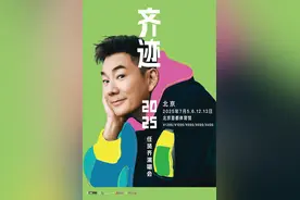 任贤齐“齐迹”巡回演唱会南京、昆明、深圳、北京四城官宣图片