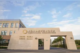 上海金山杭州湾双语学校：中国核，世界流图片