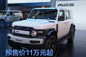 iCAR V23预售订单突破31000台 预售价11万元起图片