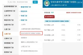 孩子不愿上学成绩差是一种病吗？医院开设“学习困难门诊”一号难求图片