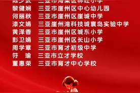 祝贺！三亚145名老师！图片