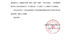 “房小团”发布声明：成都拆迁地图里的项目并非近期集中产生图片