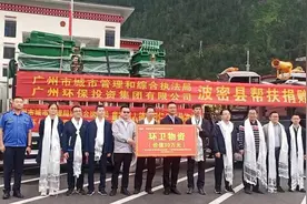 对口支援出新意！垃圾处理之“广州经验”通往雪域高原图片
