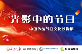 光影中的节日|线上征集开始，让孩子的创意闪耀整个春节图片