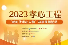 迪丽热巴加入，“孝心工程”孝心人物故事开启展播图片