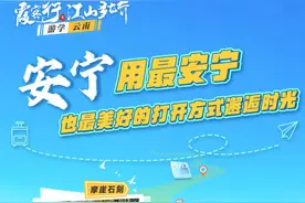 “霞客行之江山多娇·游学云南”｜安宁：用最安宁，也最美好的打开方式邂逅时光图片