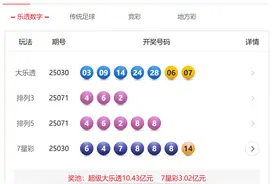 3月22日体彩中奖号码图片