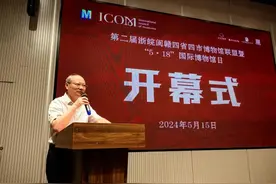 第二届浙皖闽赣四省四市博物馆联盟暨“5·18博物馆日”系列活动在上饶举行图片