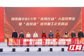 湖南2025年“春风行动”启幕 多层次服务助力人才“双向奔赴”图片