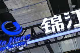 锦江酒店：前三个季度归母净利润约11亿元，同比增长12%图片