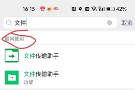 热搜第一！文件传输助手是真人？女子称"被骗9年"，微信回应图片