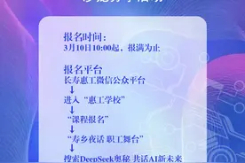 免费！长寿区这场AI沙龙活动带你“深度求索”图片