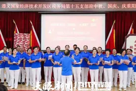 【创示范支部·当银龄先锋】遵义国家经济技术开发区税务局第十五支部（退休支部）： 红霞桑榆添新彩  初心尽绘“夕阳红”图片