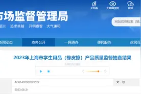 上海市市场监督管理局抽查50批次学生用品（橡皮擦） 不合格2批次图片