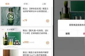 专柜价三折售卖海蓝之谜，平台回应假货质疑视频封面