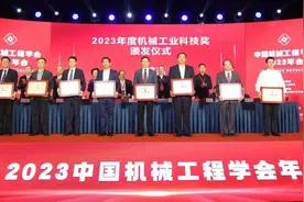 2023年度机械工业科学技术奖颁奖 哈理工获技术发明一等奖图片