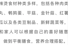 火出圈的麻辣烫，怎么吃更健康？图片