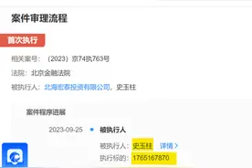 史玉柱，又被执行！图片