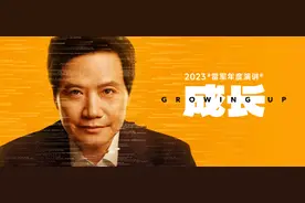 三个小时演讲只字未提造车进展，雷军为何选择缄默？图片