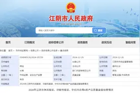 2024年江苏省江阴市休闲服装、功能性服装、针织内衣等4类产品质量监督抽查情况发布图片