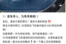 61岁母亲在飞机上昏迷抢救无效死亡，女儿发声“无法接受”，航司回应→图片