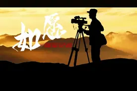 《如愿》——记者节特别版MV图片