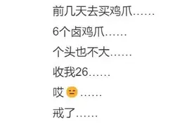 价格大涨，中国人每天要吃掉近1亿只！广东人破防：还能愉快地啃吗？图片
