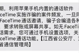 紧急提醒！苹果用户注意图片