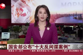 国安部公布“十大反间谍案例” 吃中国饭、砸中国锅“两面人”李亨利身份揭秘视频封面