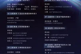 在直播间看“科学夜”，我们能学到什么？图片