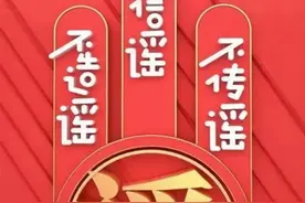 【网络辟谣】原创海报|谣言止于智者图片