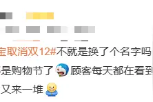 淘宝宣布：取消了！但是……图片