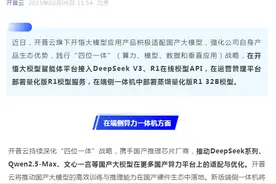 开普云开悟大模型应用产品和端侧一体机全面接入DeepSeek图片