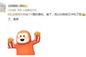 企业微信崩了？官方最新回应，网友：不着急，慢慢修图片