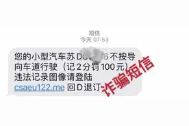 返程注意！收到这种短信千万别点，已有人中招！图片