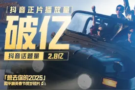 《和平精英》新春短片播放破亿 游戏IP开始抢占内容生态布局图片