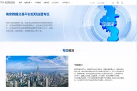 杭州南京“互认互通”图片